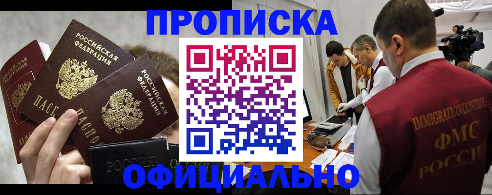 прописка в Богородске