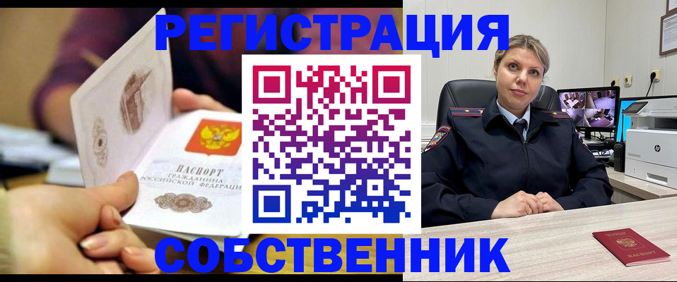 временная регистрация купить в Богородске
