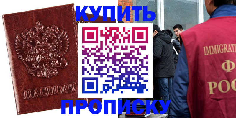 прописка для школы в Богородске