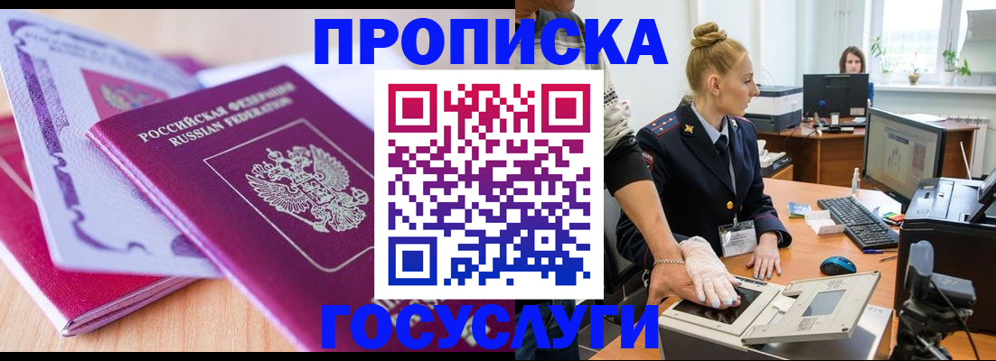 где прописаться в Богородске